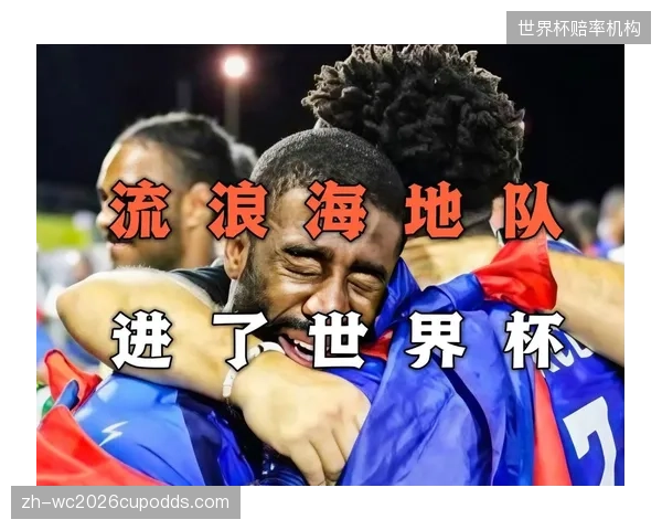 高失误率是海地的隐患，面对世界杯级别的高位压迫，中后场出球将面临前所未有的压力。